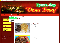 Азербайджанское кафе "Огни Баку" г.Новосибирск